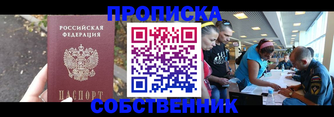 прописка в Дубне